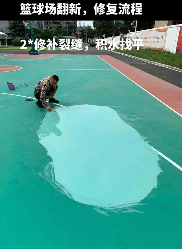 项城硅 PU 球场（篮球场 / 羽毛球场）  局部维修（破损＜30%）